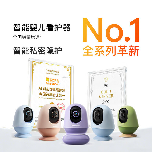 亲宝宝 AI看护器智能婴儿监护器家用监控宝宝摄像看护器+32G储存卡