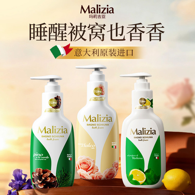 Malizia 意大利进口留香沐浴乳温和滋润香氛清洁沐浴露1L装