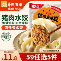 五丰 Wufeng 五丰 猪肉水饺 1kg 约50只