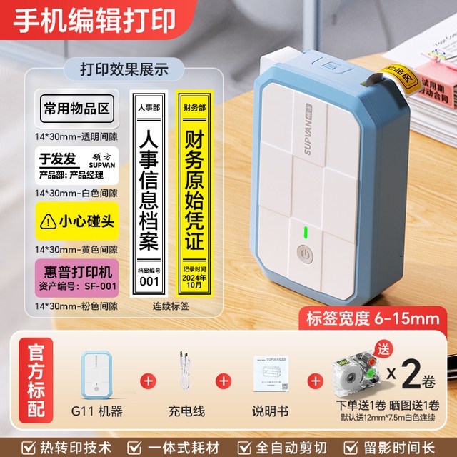 硕方 G11Pro热转印标签打印机小型便携式办公档案盒侧面标签贴透明不干胶纸财务文件资产设备多功能手持标签机