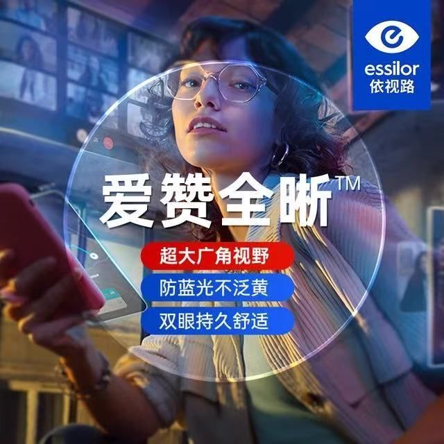 20点开始、PLUS会员：依视路 爱赞全晰 钻晶膜致1.67折射率定制片*2+钛框
