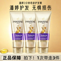 潘婷 三分钟奇迹护发素180g*3支家用修复烫染毛躁蓬松秀发官方正品
