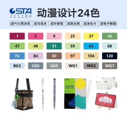 斯塔 动漫软头马克笔酒精油性中小学生美术生专用3212BR肤色室内景观园林服装产品环艺建筑设计入门初学者