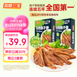 如意三宝 孜然扇子骨带骨猪排 265g/盒 x 2