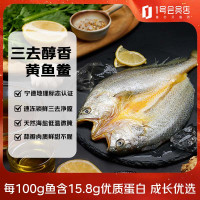 1号会员店 宁德三去醇香黄鱼鲞 净重750g*3条 地标认证