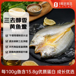 1号会员店 宁德三去醇香黄鱼鲞 净重750g*3条 地标认证