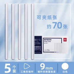 得力 抽杆夹A4拉杆夹加厚文件夹插页透明试卷夹书夹透明彩色资料夹大容量书皮夹子试卷夹学习档案夹办公用品