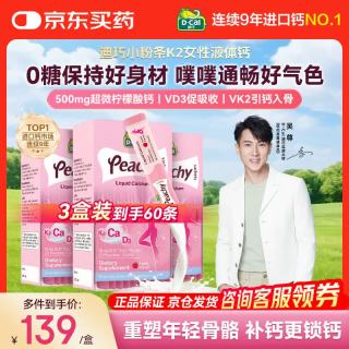 迪巧 液体钙小粉条20条*3盒
