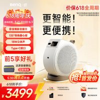 明基 GV32 全智能旋转投影仪 投影仪家用（135°全段式旋转 自动校正 亲子陪伴 便携防摔 HDR10）