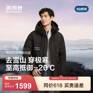 波司登 反季超值清仓！极寒御寒-20°C 情侣款90绒鹅绒极寒羽绒服