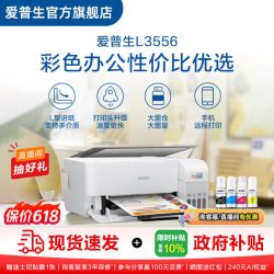 爱普生 L3556/L355X 彩色办公打印机墨仓式喷墨一体机全彩喷墨打印机复印打印小型办公 ZH.