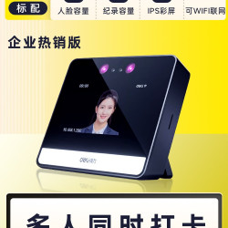 得力 D5S人脸识别打卡考勤机智能云多店管理指纹面部识别公司企业员工上下班