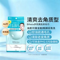 万宁 漫丹曼丹Bifesta缤若诗卸妆水温和无刺激眼唇用卸妆湿巾正品