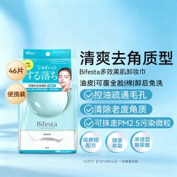万宁 漫丹曼丹Bifesta缤若诗卸妆水温和无刺激眼唇用卸妆湿巾正品