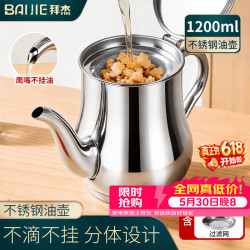 BAIJIE 储油滤油油壶 1200ml 不锈钢带过滤网防漏油壶