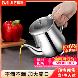 BAIJIE 不锈钢油壶厨房调料瓶防漏调味瓶酱油瓶醋壶倒油壶油瓶油罐