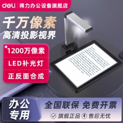 得力 高清扫描仪15152高拍仪智能自动扫描仪A4连续扫描专业办公合同连拍票据千万像素专业扫描仪