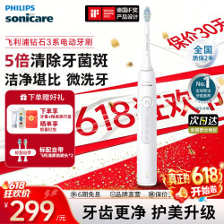 飞利浦 情人节礼物 钻石3系列 HX5181/01 电动牙刷 白色 刷头*2