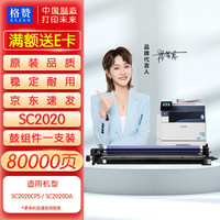 戈赞 格赞SC2020感光鼓套鼓