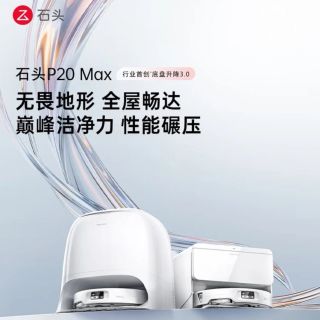 石头 P20Max扫地机器人家用扫拖一体机 水箱版（上下水版3082）