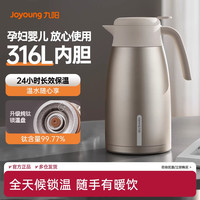 九阳 保温壶316不锈钢大容量家用保温瓶办公室热水壶开水壶暖水瓶