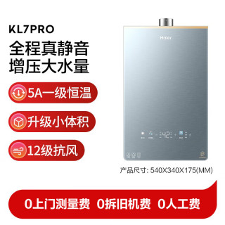 国家补贴：海尔 KL7pro系列 JSQ31-16KL7PROFU1 燃气热水器 16L