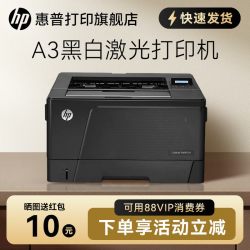 惠普 M701N黑白激光打印机a3有线网络高速办公打印机商用
