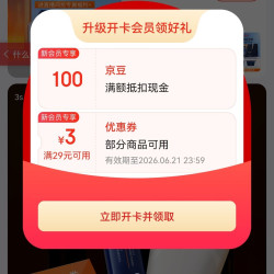 入会员领100京豆