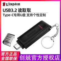 百亿补贴：金士顿 商务办公U盘  Type-C手机U盘64G/128G  USB3.2高速读写