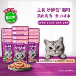 whiskas 主粮伴侣餐包软包 妙鲜包金枪鱼 成猫湿粮85g 24袋