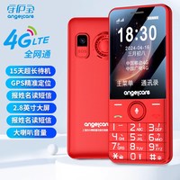 angelcare/守护宝 K199 大字大屏大音量长待机老年手机