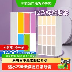 宅小仙 标签贴纸自粘不干胶防油可撕无痕手写便利贴分类索引口取纸姓名贴