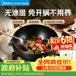 美的 炒锅大肚锅铁锅家用不粘锅无涂层平底炒菜锅电磁炉燃气通用免开锅 【加大加厚99.9%精铁