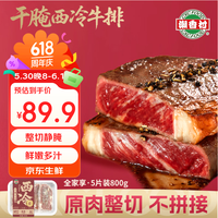 潮香村 干腌西冷牛排160g*5 健身免腌调理牛排谷饲进口牛扒牛肉生鲜