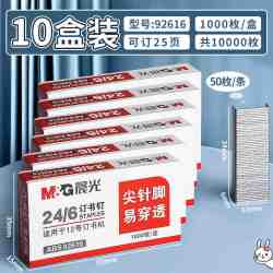 晨光 50页订书机办公用大号省力型钉厚书装订神器加厚层钉书机家商用