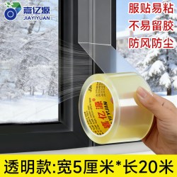 嘉亿源 窗户防风胶带不留胶玻璃门窗缝隙防寒保暖膜防水冬季挡风专用胶条神器封窗塑钢漏风胶贴透明胶纸封窗户密封条