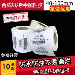 POSTEK 空白合成纸不干胶条码标签打印纸油胶特粘黏pvc合成纸60*40防撕防水防油三防冷冻冷藏耐高温标签纸碳带打印纸