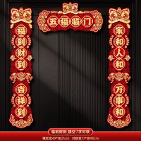 菲寻 磁吸对联春联2026马年春节过年入户门贴高端立体绒布门联新年装饰