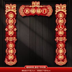 菲寻 磁吸对联春联2026马年春节过年入户门贴高端立体绒布门联新年装饰