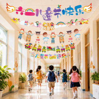 演绎 六一儿童节装饰拉旗 幼儿园教室布置彩旗 5条
