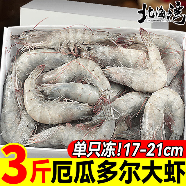 北海湾 厄瓜多尔白虾 15-17cm 3斤 盐冻南美白对虾