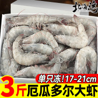 北海湾 厄瓜多尔白虾 15-17cm 3斤 盐冻南美白对虾