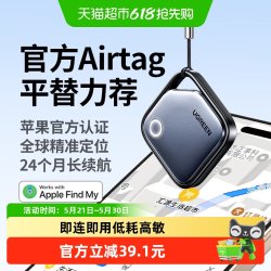 绿联 定位器防丢神器tag适用苹果跟踪行李箱电动车钱包挂件智能