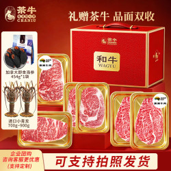 茶牛 澳洲红凤凰和牛M8-9谷饲牛排牛肉2370g 高端礼盒 送礼 源头直发