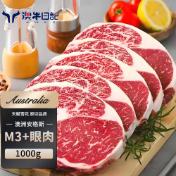 澳牛日記 AUSTRALIAN CATTLE DIARY 澳牛日记 澳洲安格斯M3眼肉牛排 1kg 谷饲原切牛扒