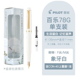 百乐 官方旗舰店 Pilot日本78G钢笔象牙白礼盒套装生活留白高档练字签名书法新年礼物学生可替换墨囊