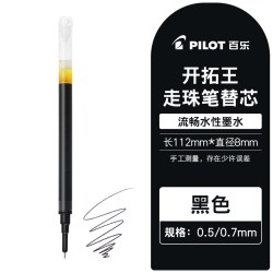 百乐 官方旗舰店Pilot日本开拓王V5RT笔芯按动水性笔芯替换芯学生用BXRT走珠笔按动V5中性笔替芯0.5/0.7mm