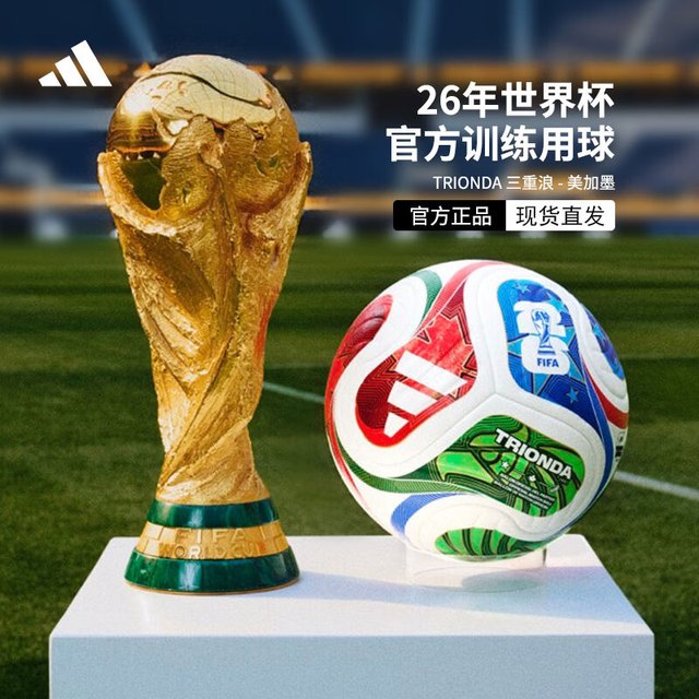 移动端、京东百亿补贴：adidas WC TRN三重浪 26年FIFA世界杯比赛训练用5号球 足球 JD8032