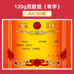 得力 奖状幼儿园通用全勤宝宝可打印小学生儿童荣誉奖状a4优秀员工证书奖状纸三好学生空白模板加厚初中生考试
