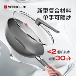 三禾 0氟不粘 不粘锅套装